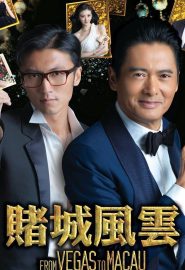 دانلود فیلم The Man from Macau (Du cheng feng yun) I 2014
