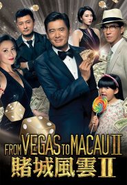 دانلود فیلم The Man from Macau (Du cheng feng yun) II 2015