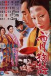 دانلود فیلم Ugetsu 1953 (اوگتسو)