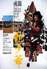 دانلود فیلم Dragon Strike (Lung siu yeh) 1982