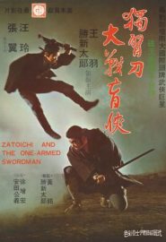 دانلود فیلم Zatoichi Meets the One-Armed Swordsman 1971