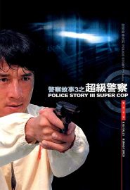 دانلود فیلم Police Story 3: Supercop 1992
