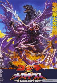 دانلود فیلم Godzilla vs. Megaguirus 2000