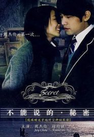 دانلود فیلم Secret (Bu neng shuo de. mi mi) 2007