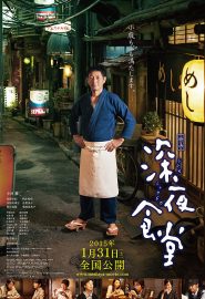 دانلود فیلم Midnight Diner (Shinya shokudô) 2014