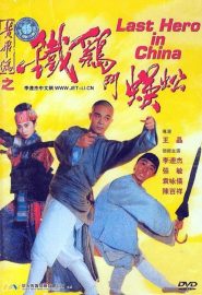 دانلود فیلم Last Hero in China 1993