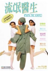 دانلود فیلم Liu mang yi sheng (Doctor Mack) 1998