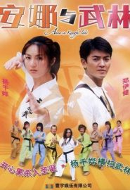 دانلود فیلم An Na yu wu lin 2003