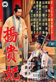 دانلود فیلم Yôkihi 1955