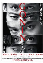 دانلود فیلم Gonin Saga 2015