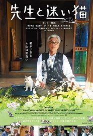 دانلود فیلم Sensei to mayoi neko (Teacher and Stray Cat) 2015