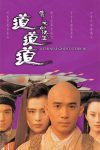 دانلود فیلم Sien lui yau wan III: Do do do (A Chinese Ghost Story III) 1991