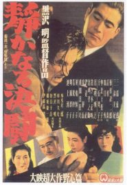 دانلود فیلم The Quiet Duel (Shizukanaru kettô) 1949