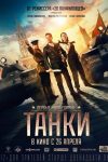 دانلود فیلم Tanks for Stalin (Tanki) 2018