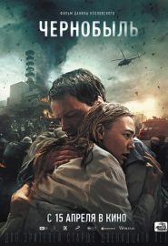 دانلود فیلم Chernobyl: Abyss 2020