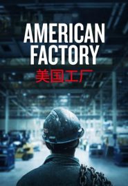 دانلود فیلم American Factory 2019