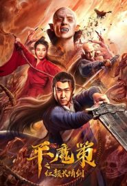 دانلود فیلم Ping Mo Ce: The Red Sword of Eternal Love 2021