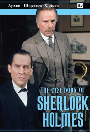 دانلود سریال The Case-Book of Sherlock Holmes