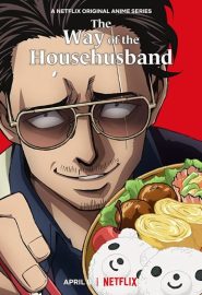 دانلود انیمه The Way of the Househusband | Gokushufudo