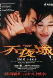 دانلود فیلم Sleepless Town (Fuyajô) 1998