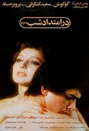 دانلود فیلم Along the Night (Dar emtedad shab) 1977