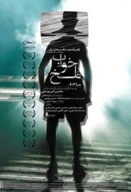 دانلود فیلم Bitter Dream (Khab-e talkh) 2004