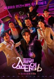 دانلود سریال From Now On, Showtime | Jigeumbuteo Syotaim