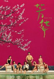 دانلود فیلم Youth (Fang hua) 2017