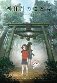 دانلود فیلم Child of Kamiari Month (Kamiarizuki no kodomo) 2021