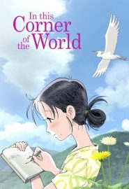 دانلود فیلم In This Corner of the World (Kono sekai no katasumi ni) 2016