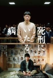 دانلود فیلم Lesson in Murder (Shikei ni itaru yamai) 2022
