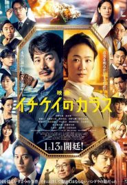 دانلود فیلم Eiga ‘Ichikei no karasu’ 2023