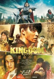 دانلود فیلم Kingdom 3 (Kingdom: Unmei no Hono) 2023