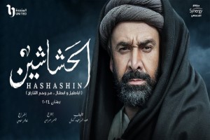 دانلود سریال The Assassins (El Hashaashun)
