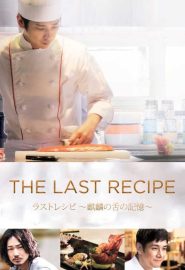 دانلود فیلم The Last Recipe 2017