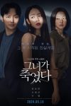 دانلود فیلم Following (Geunyeoga Jugeossda) 2024